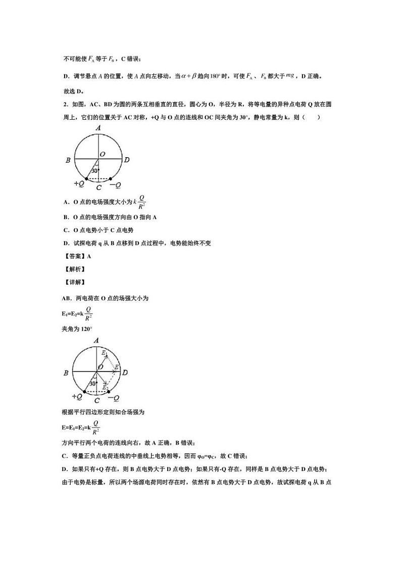 2021届安徽省阜阳高三一模物理试卷（含答案）02