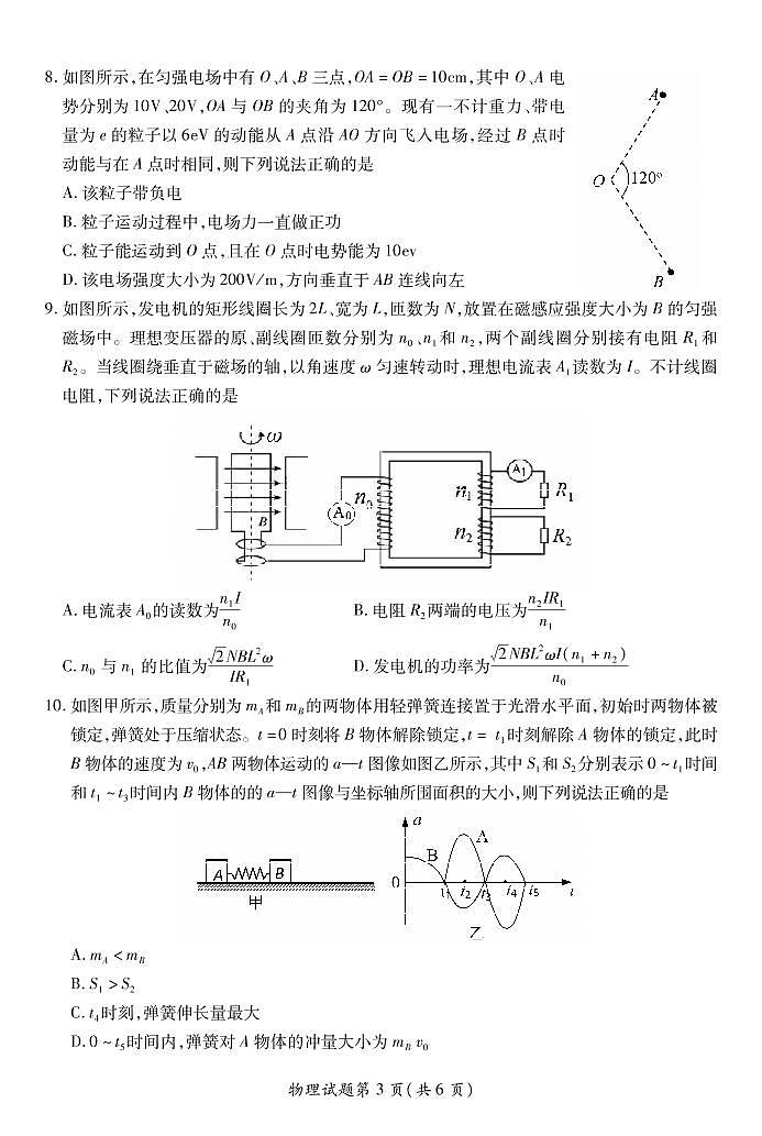 安徽省淮北市2022届高三第一次模拟考试物理试题03