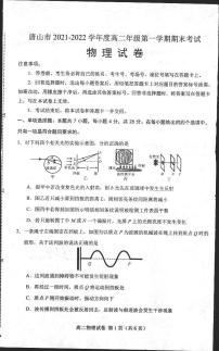 河北省唐山市2021-2022学年高二上学期期末考试物理试题