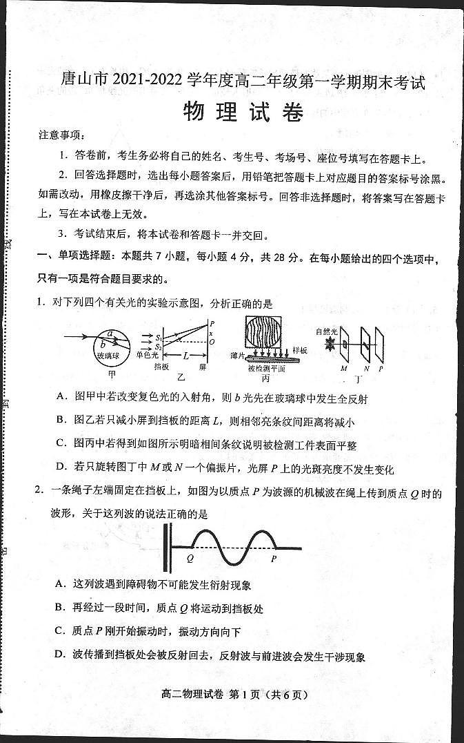 河北省唐山市2021-2022学年高二上学期期末考试物理试题01