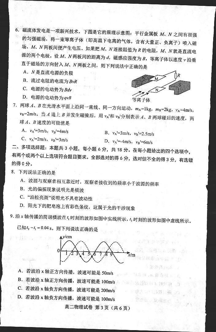 河北省唐山市2021-2022学年高二上学期期末考试物理试题03