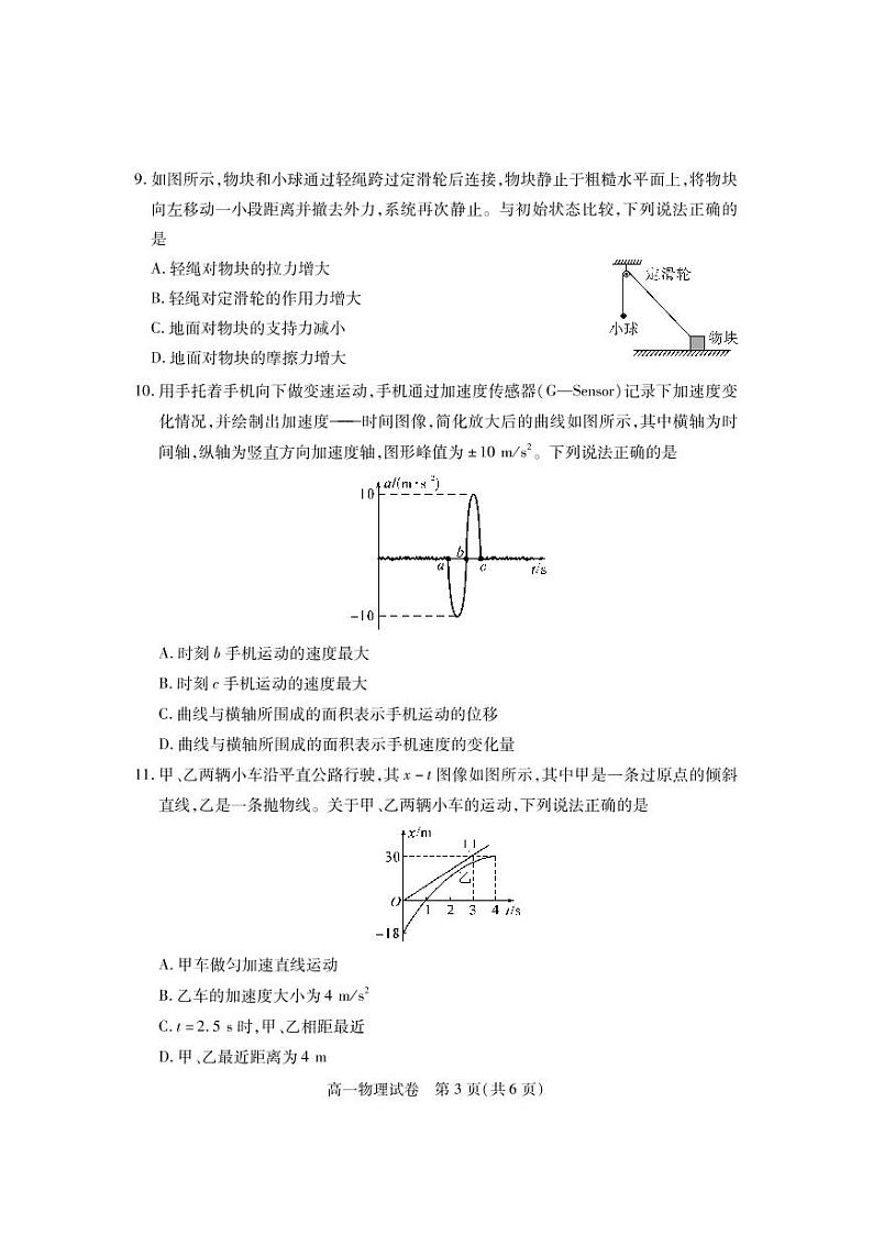 湖北省2021-2022学年高一上学期12月联合考试物理试题第3页