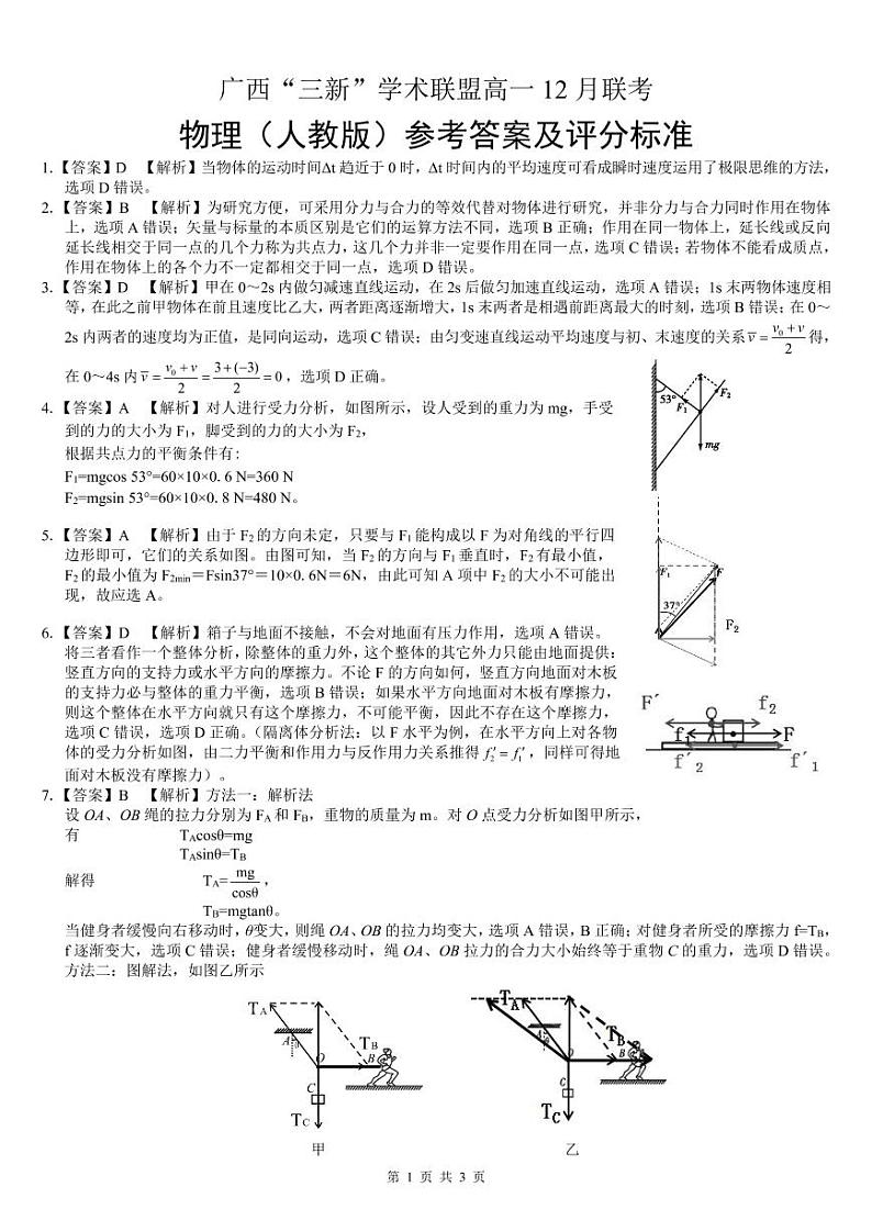 广西“三新”学术联盟高一12月联考 物理（人教）答案第1页