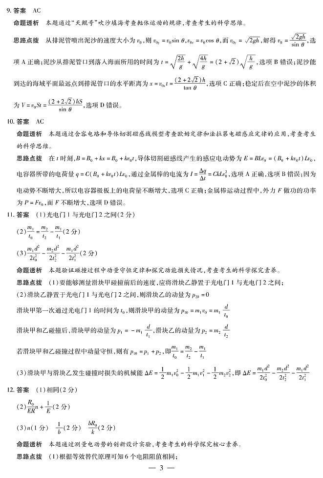 物理详细答案第3页