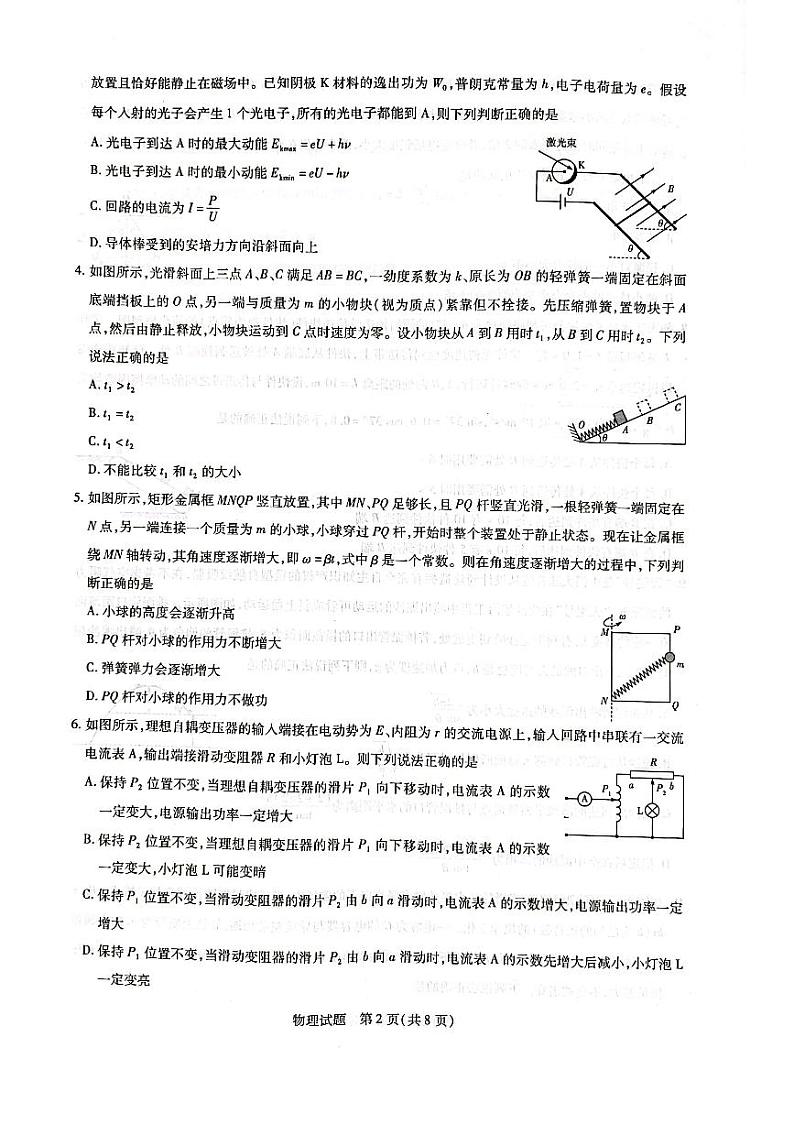 河南省顶级中学2021-2022学年高三年级阶段性测试一--物理试卷第2页