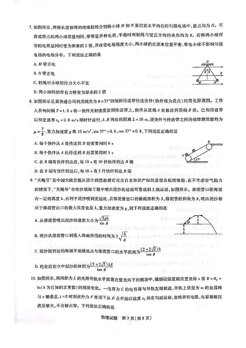 河南省顶级中学2021-2022学年高三年级阶段性测试一--物理试卷第3页