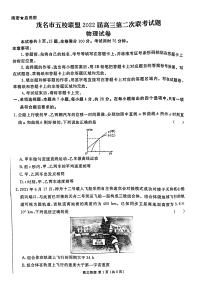 2022届茂名五校联盟高三上学期第二次联考物理试题