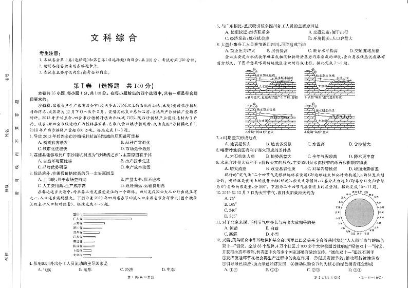 河南省新乡市2020届高三上学期第一次模拟考试文科综合试题含答案01