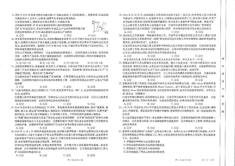 河南省新乡市2020届高三上学期第一次模拟考试文科综合试题含答案02
