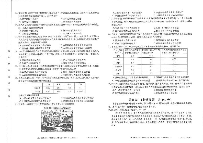 河南省新乡市2020届高三上学期第一次模拟考试文科综合试题含答案03
