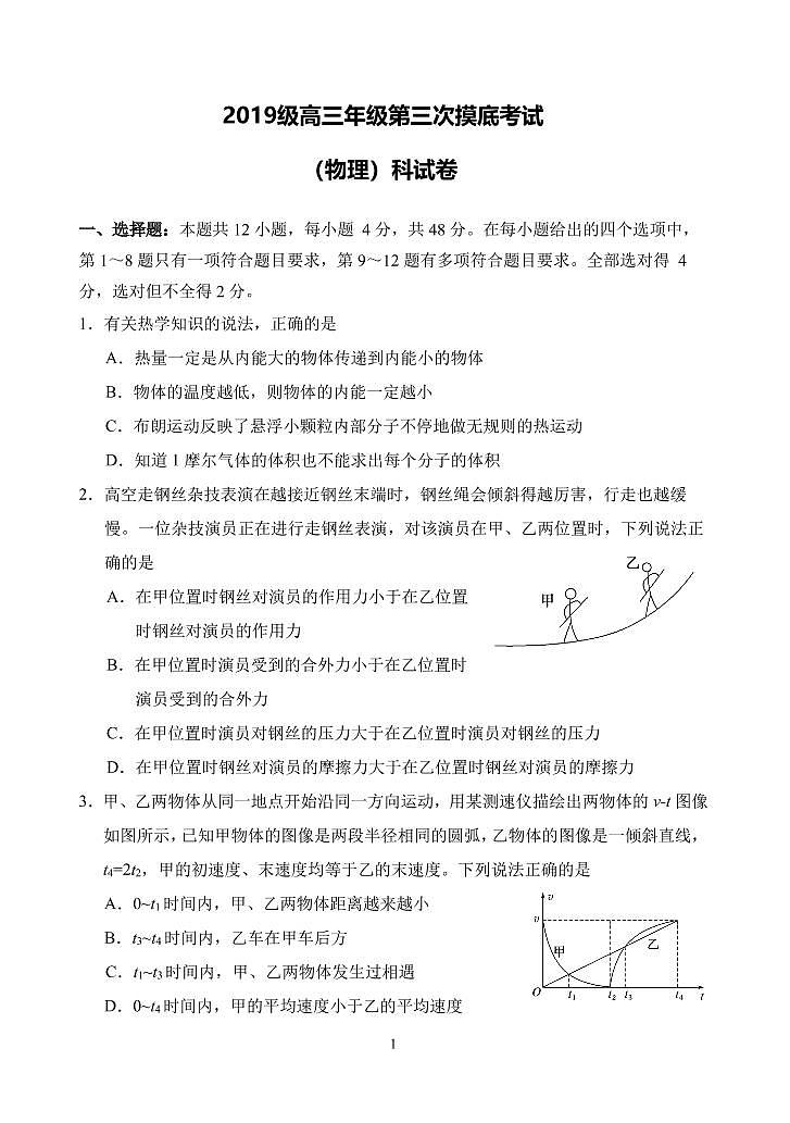 吉林省名校2022届高三12月第三次摸底检测物理试卷（PDF版）第1页