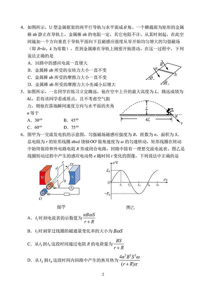 吉林省名校2022届高三12月第三次摸底检测物理试卷（PDF版）第2页