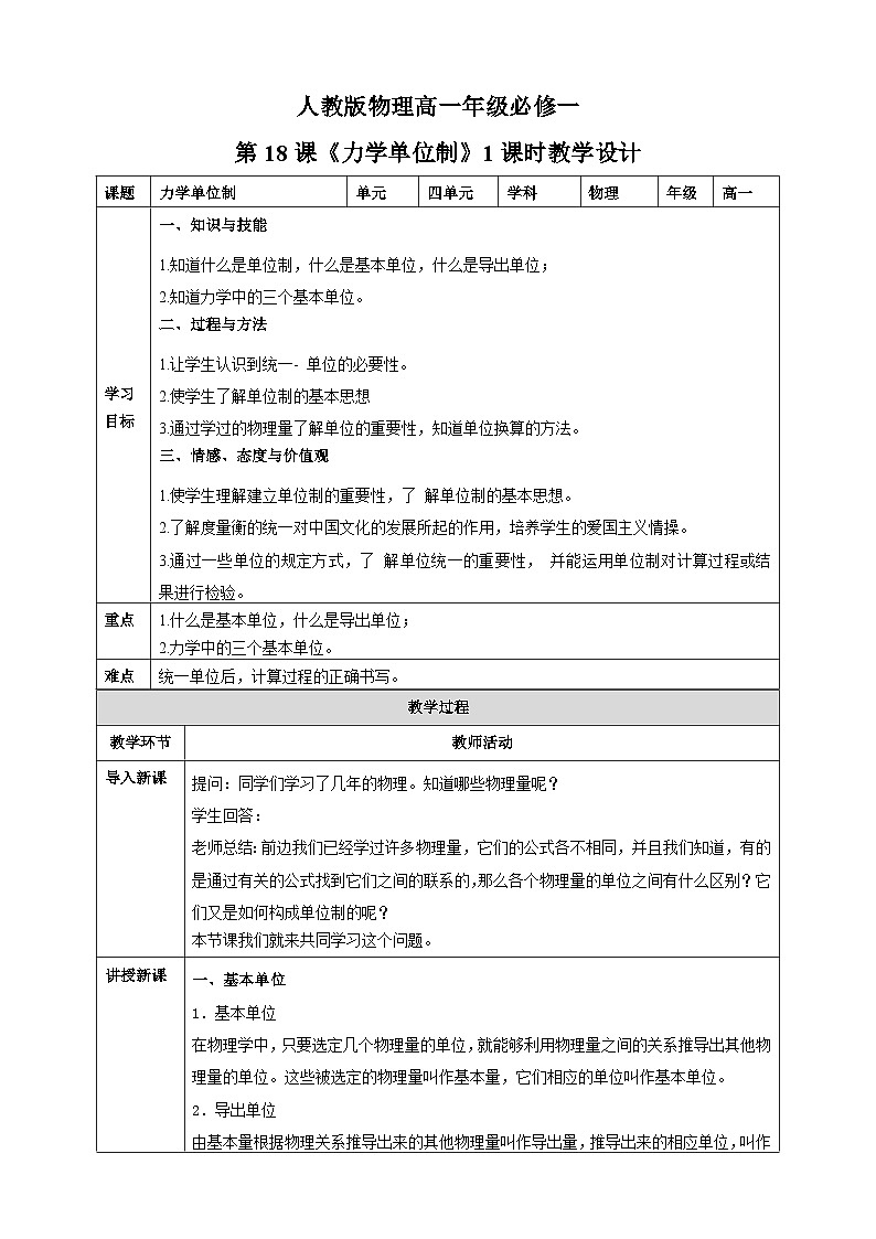 4.4《力学单位制》课件+教案+同步练习01