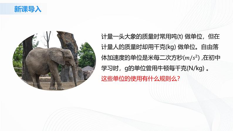 4.4《力学单位制》课件+教案+同步练习02