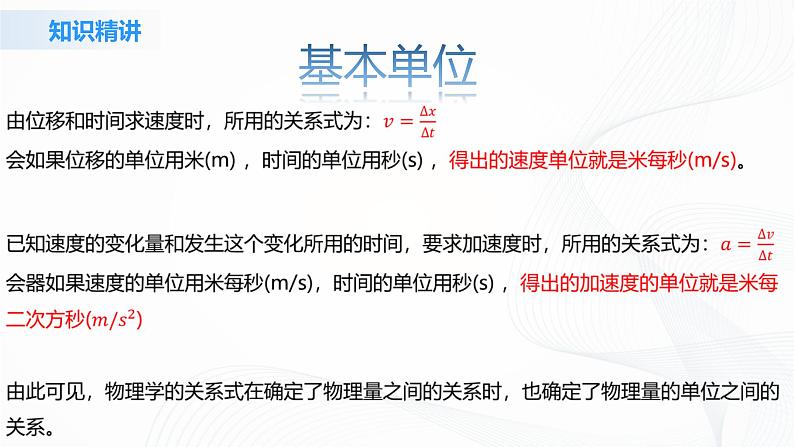 4.4《力学单位制》课件+教案+同步练习03