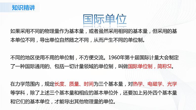 4.4《力学单位制》课件+教案+同步练习05