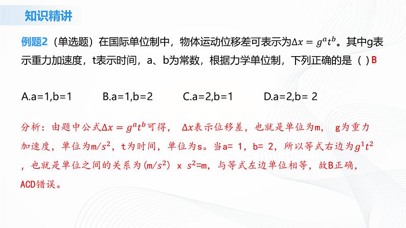 4.4《力学单位制》课件+教案+同步练习08