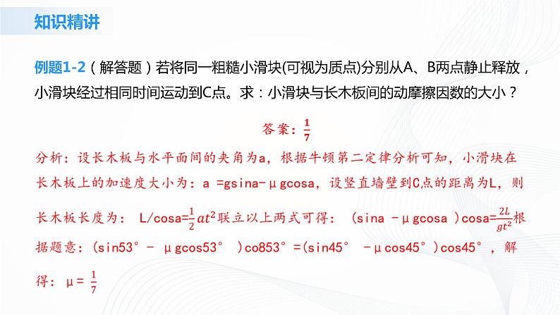 4.5《牛顿运动定律的应用》课件+教案+同步练习05