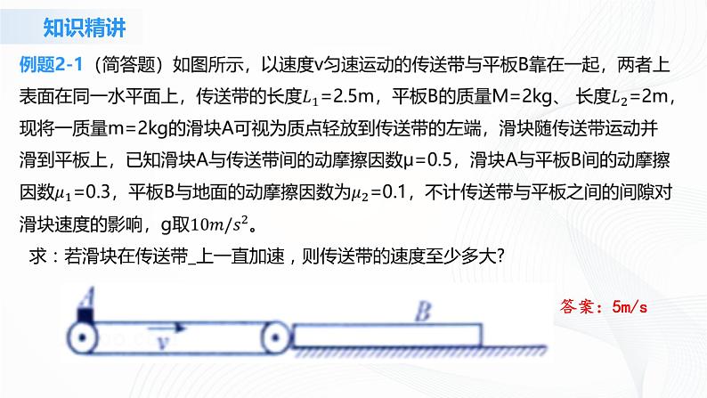 4.5《牛顿运动定律的应用》课件+教案+同步练习06