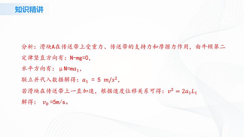 4.5《牛顿运动定律的应用》课件+教案+同步练习07