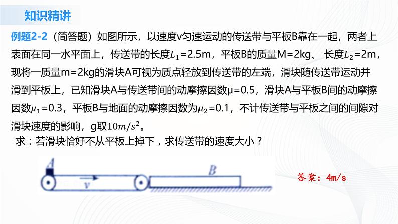 4.5《牛顿运动定律的应用》课件+教案+同步练习08