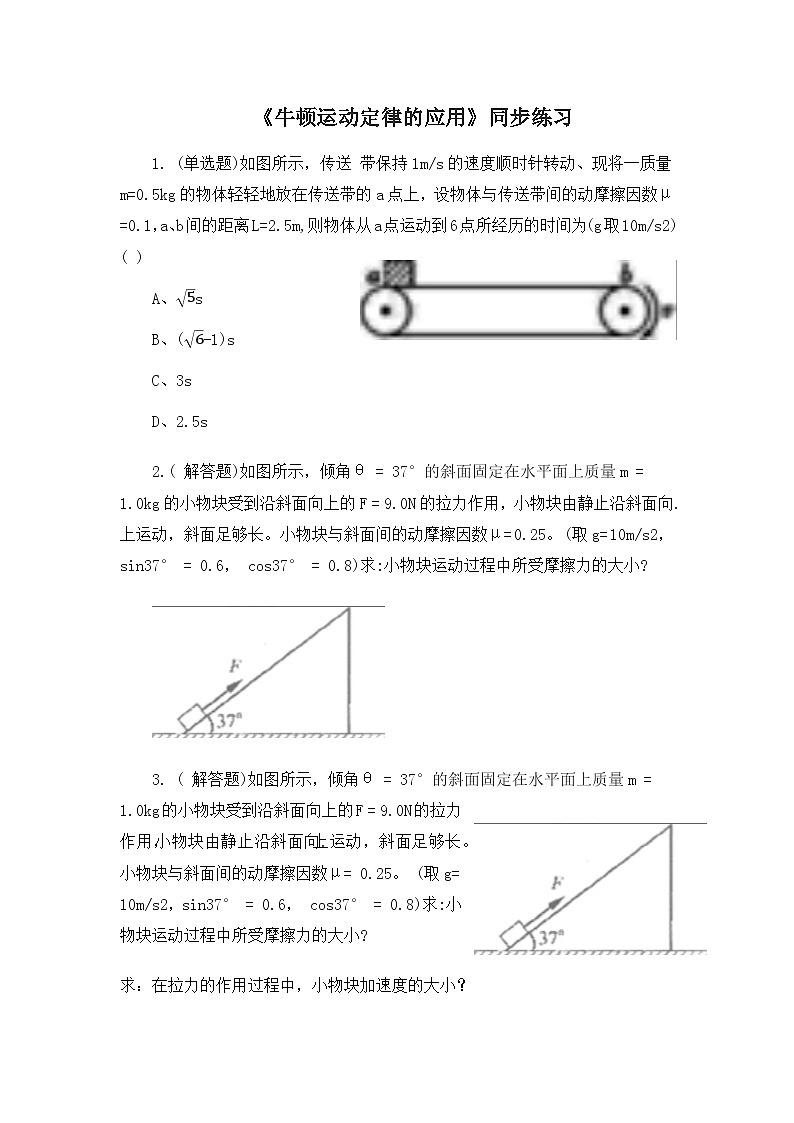 4.5《牛顿运动定律的应用》课件+教案+同步练习01