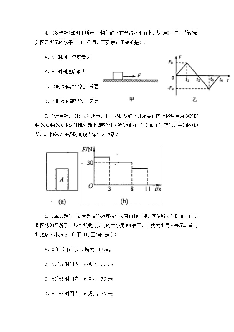 4.5《牛顿运动定律的应用》课件+教案+同步练习02