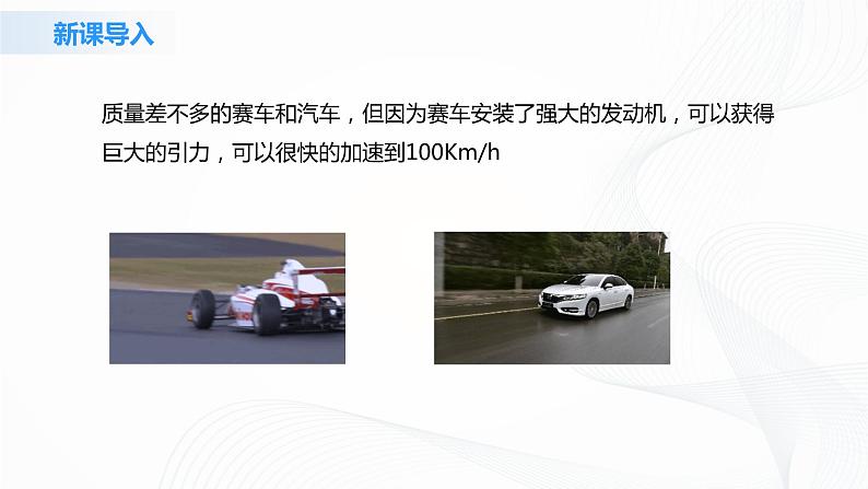 4.2《实验：探究加速度与力、质量的关系》课件+教案+同步练习02