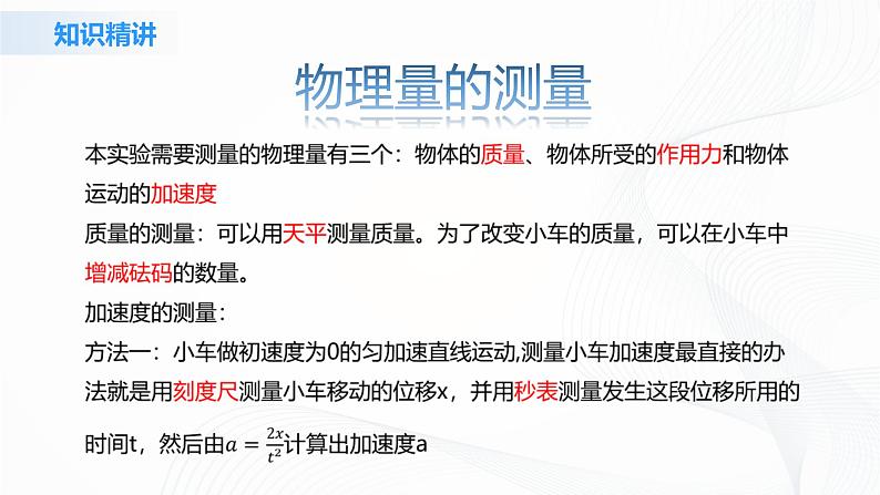 4.2《实验：探究加速度与力、质量的关系》课件+教案+同步练习06