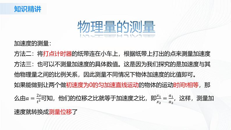 4.2《实验：探究加速度与力、质量的关系》课件+教案+同步练习07