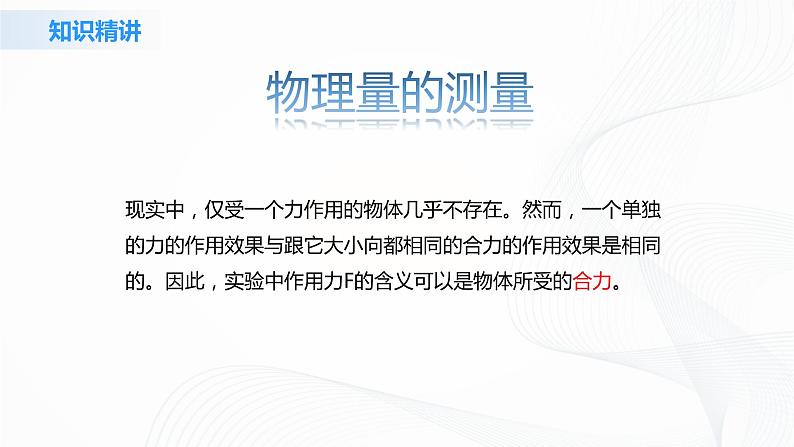 4.2《实验：探究加速度与力、质量的关系》课件+教案+同步练习08