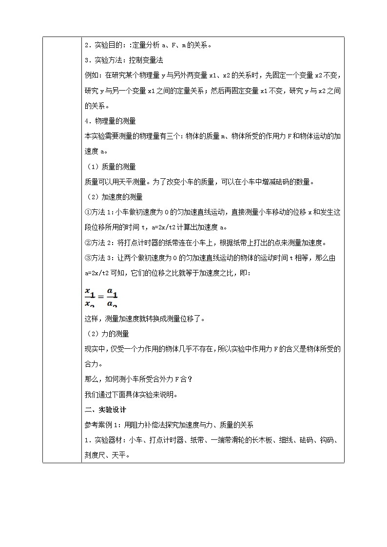 4.2《实验：探究加速度与力、质量的关系》课件+教案+同步练习02