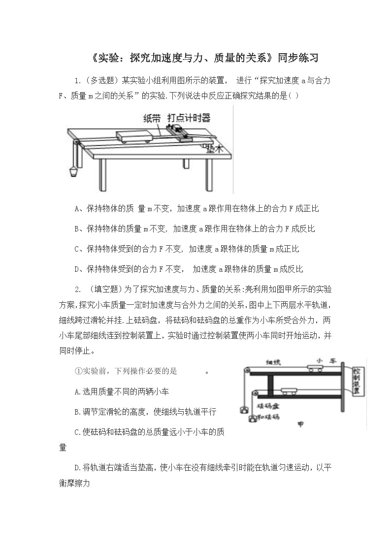 4.2《实验：探究加速度与力、质量的关系》课件+教案+同步练习01