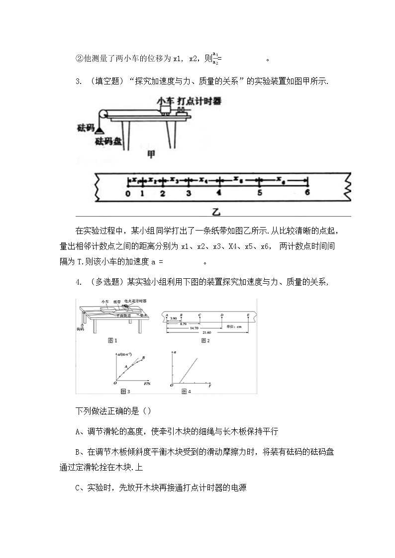 4.2《实验：探究加速度与力、质量的关系》课件+教案+同步练习02
