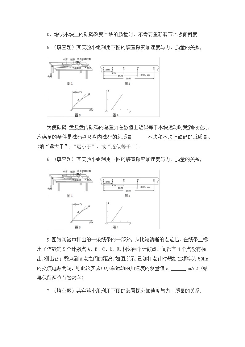 4.2《实验：探究加速度与力、质量的关系》课件+教案+同步练习03