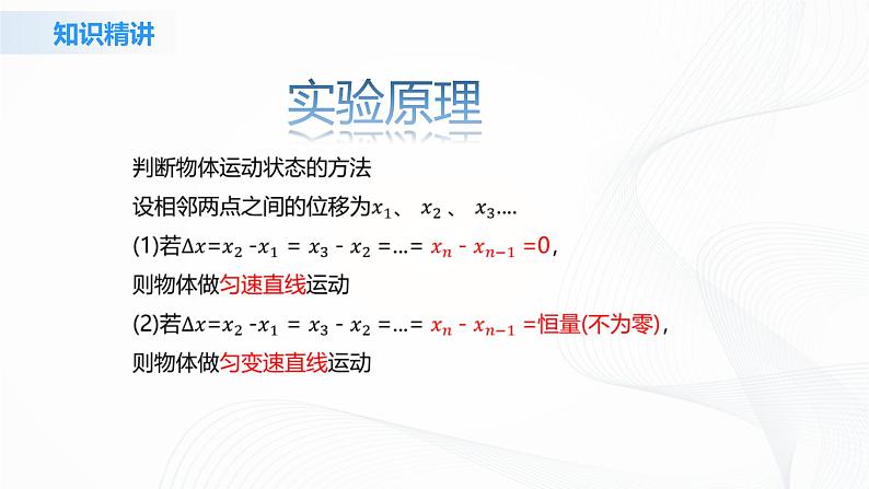 2.1《实验：探究小车速度随时间变化的规律》课件+教案+同步练习05