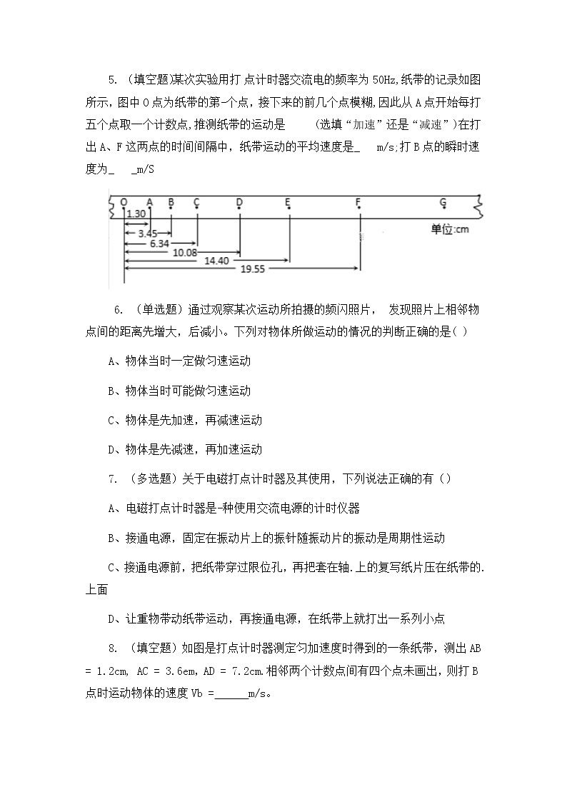 2.1《实验：探究小车速度随时间变化的规律》课件+教案+同步练习02
