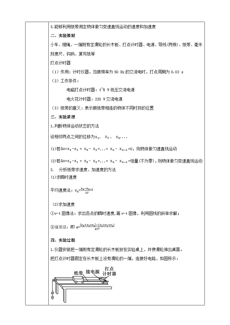 2.1《实验：探究小车速度随时间变化的规律》课件+教案+同步练习02