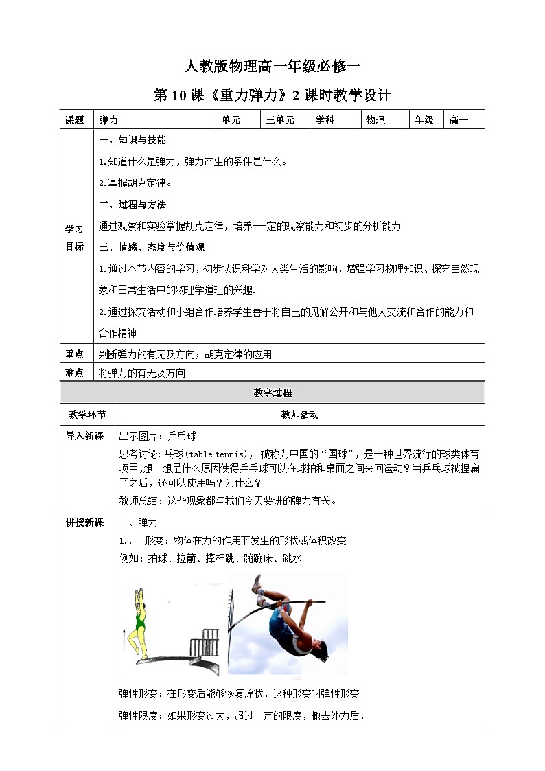 3.1.2《弹力》课件+教案+同步练习01