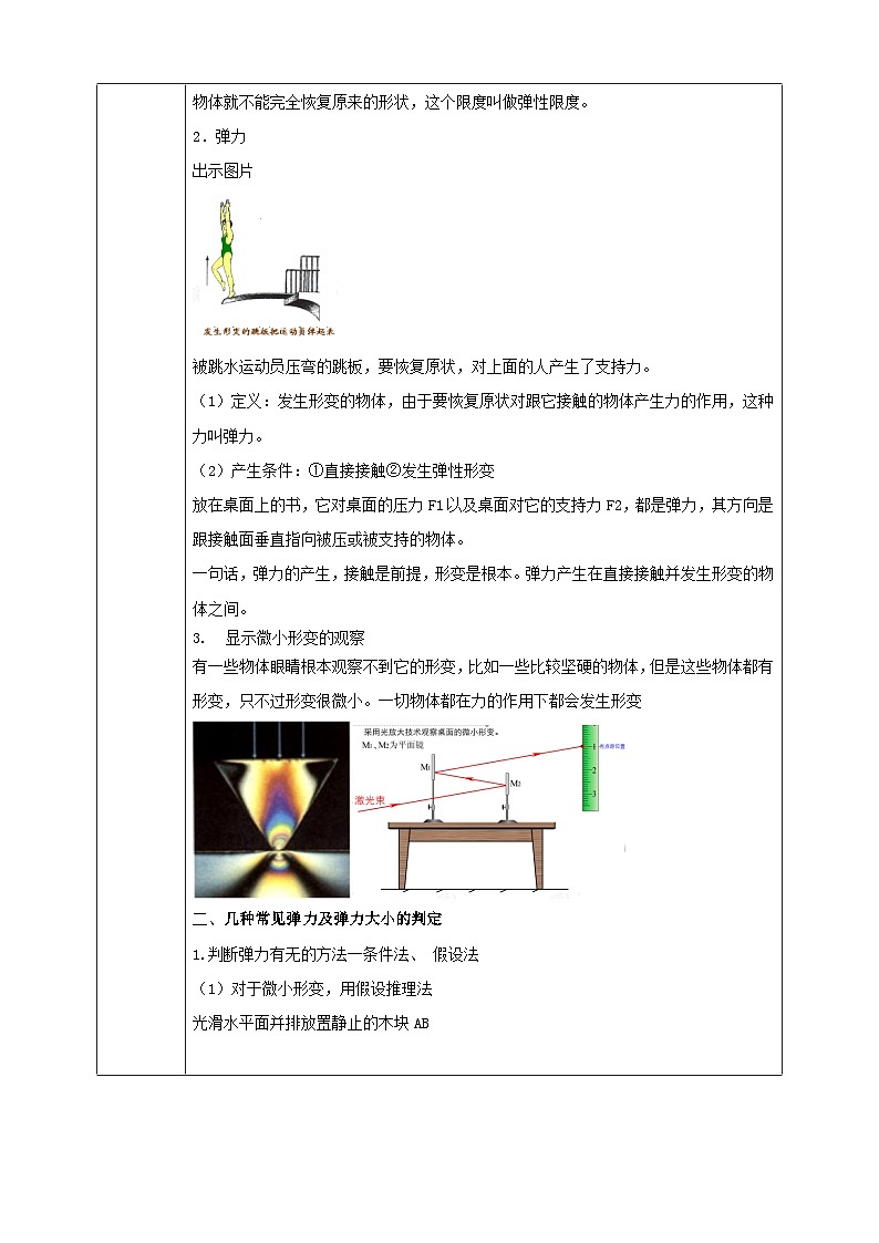 3.1.2《弹力》课件+教案+同步练习02
