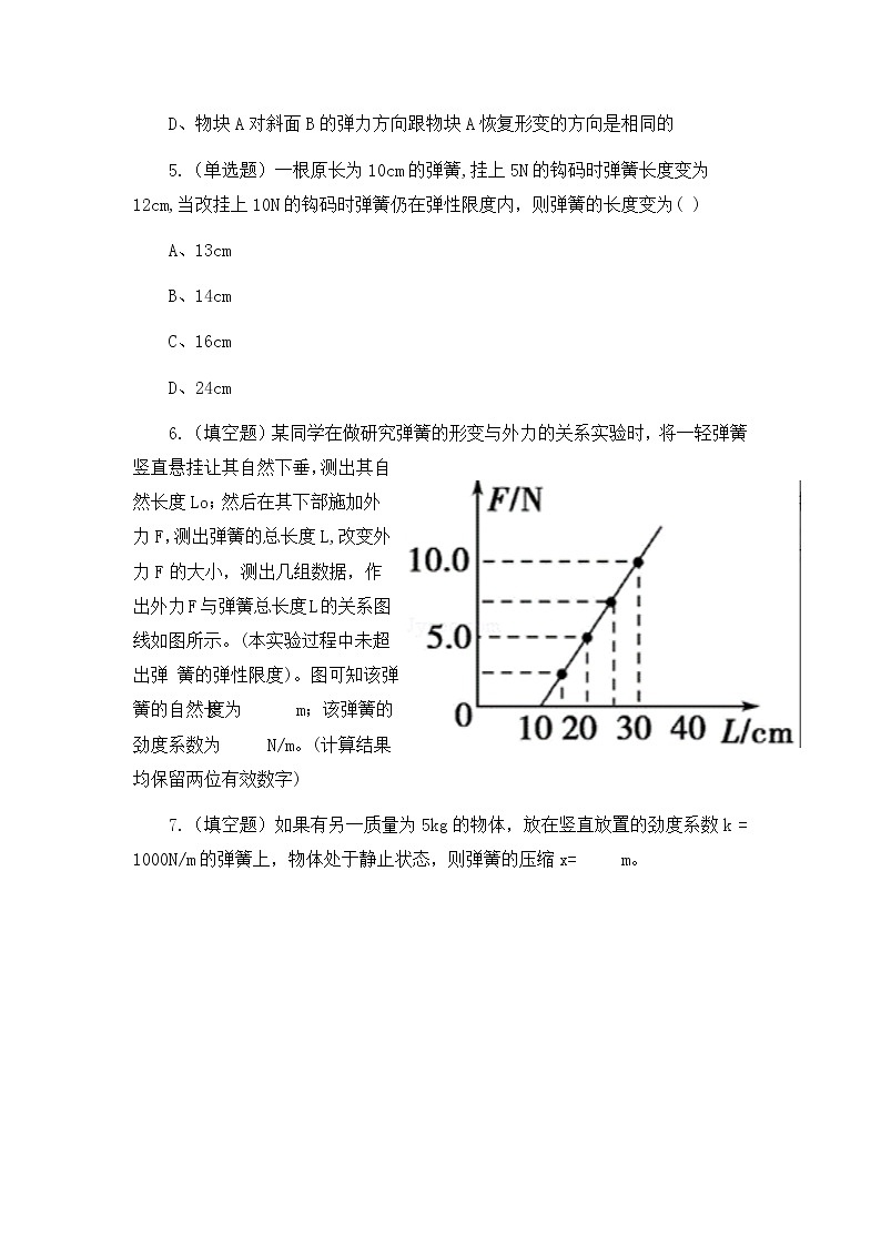 3.1.2《弹力》课件+教案+同步练习02
