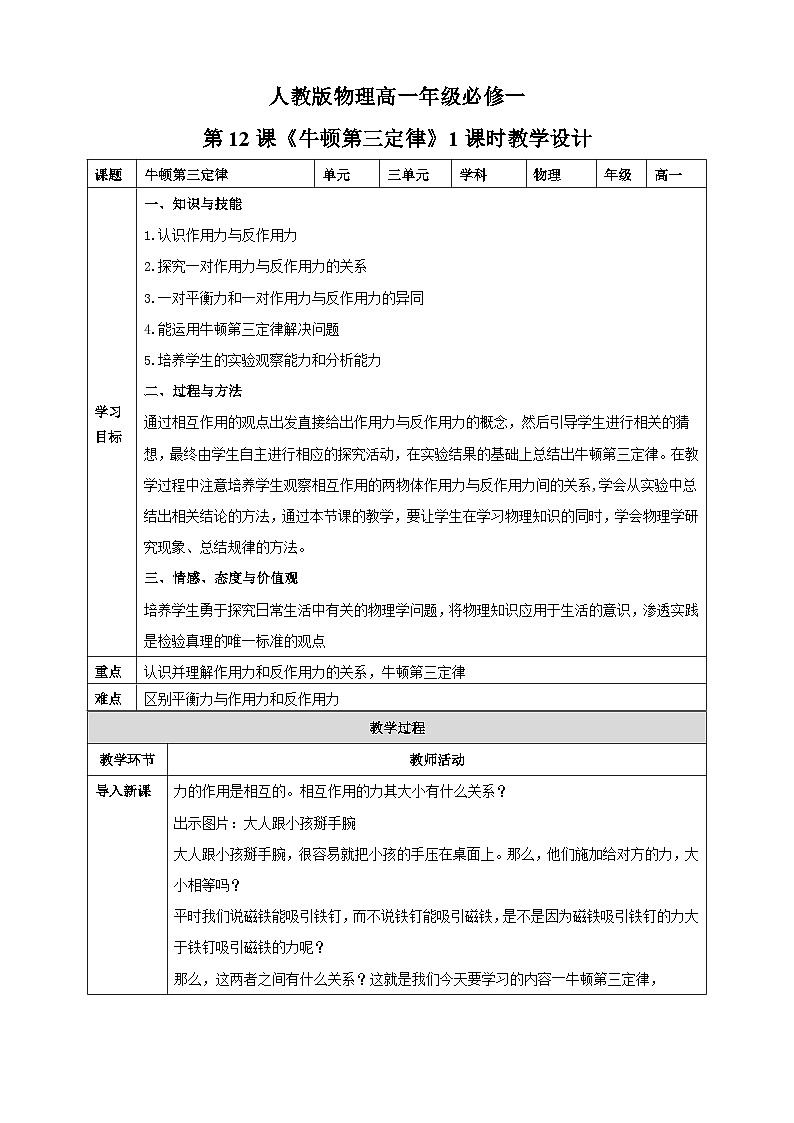 3.3《牛顿第三定律》课件+教案+同步练习01