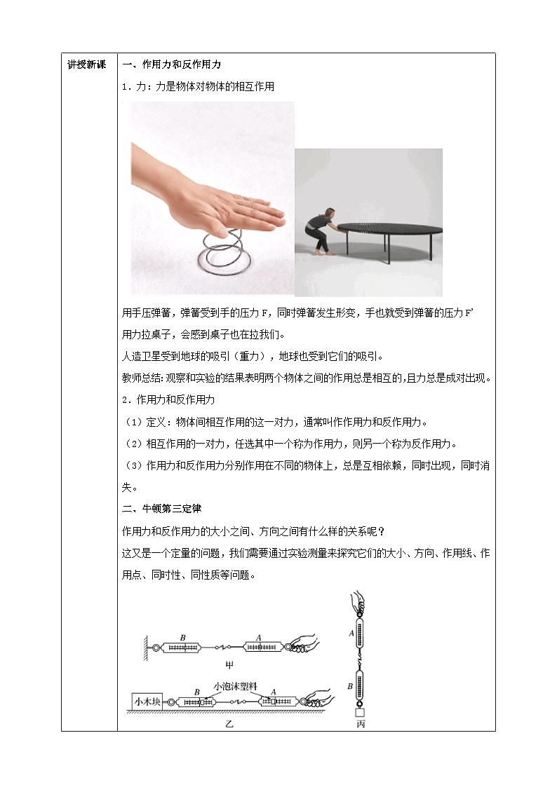 3.3《牛顿第三定律》课件+教案+同步练习02