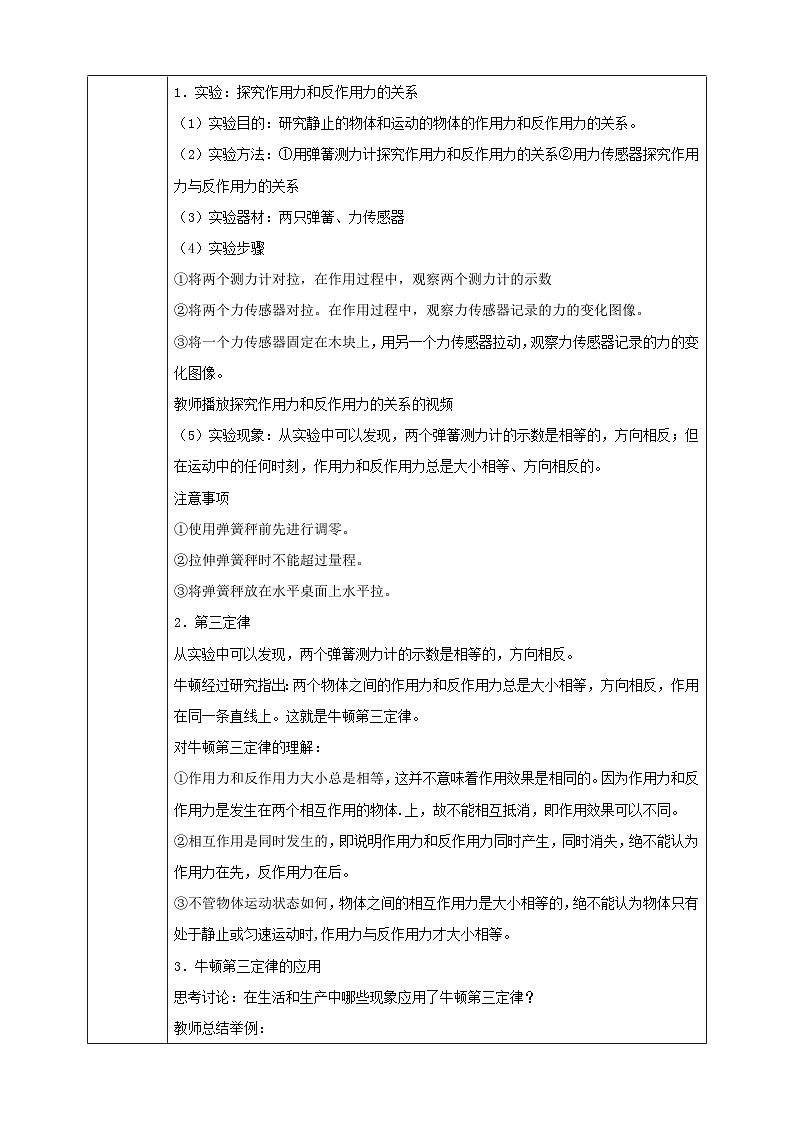 3.3《牛顿第三定律》课件+教案+同步练习03