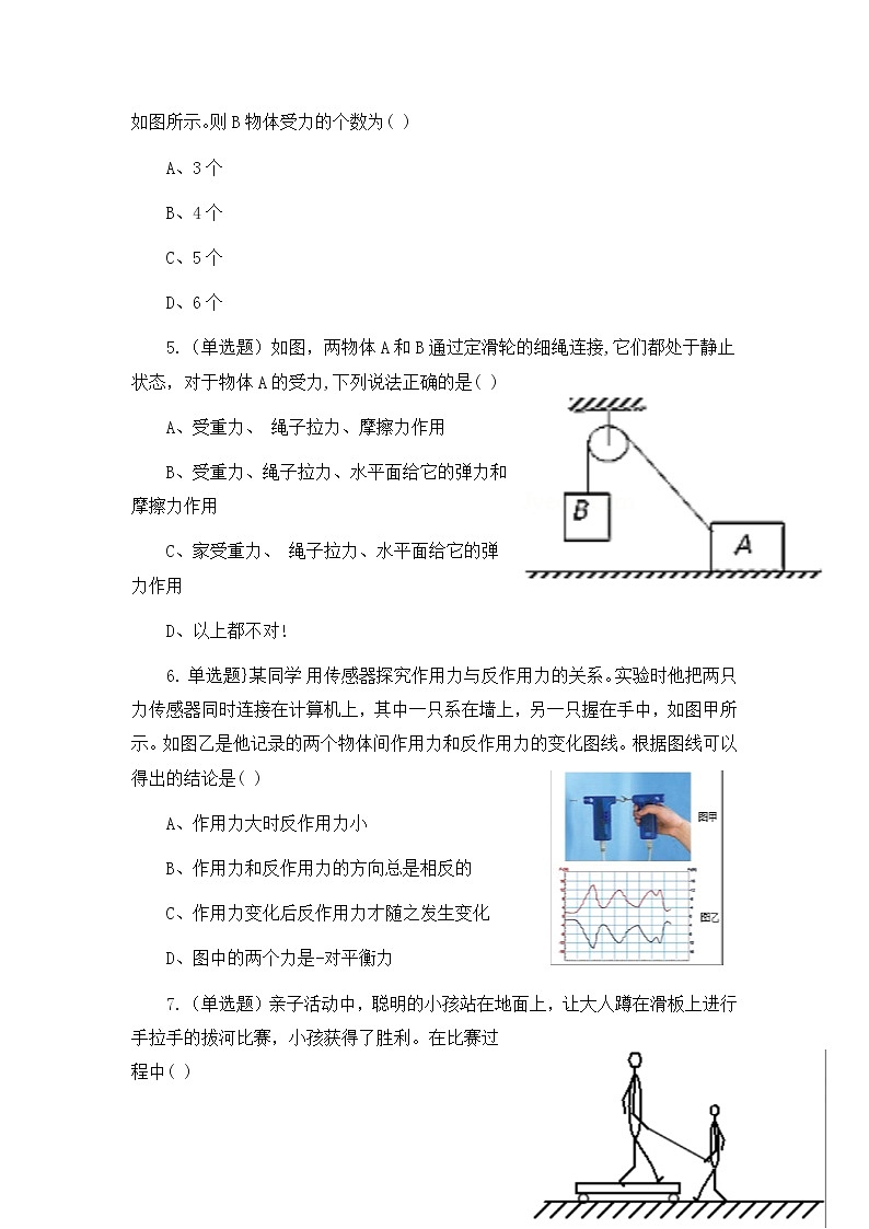3.3《牛顿第三定律》课件+教案+同步练习02