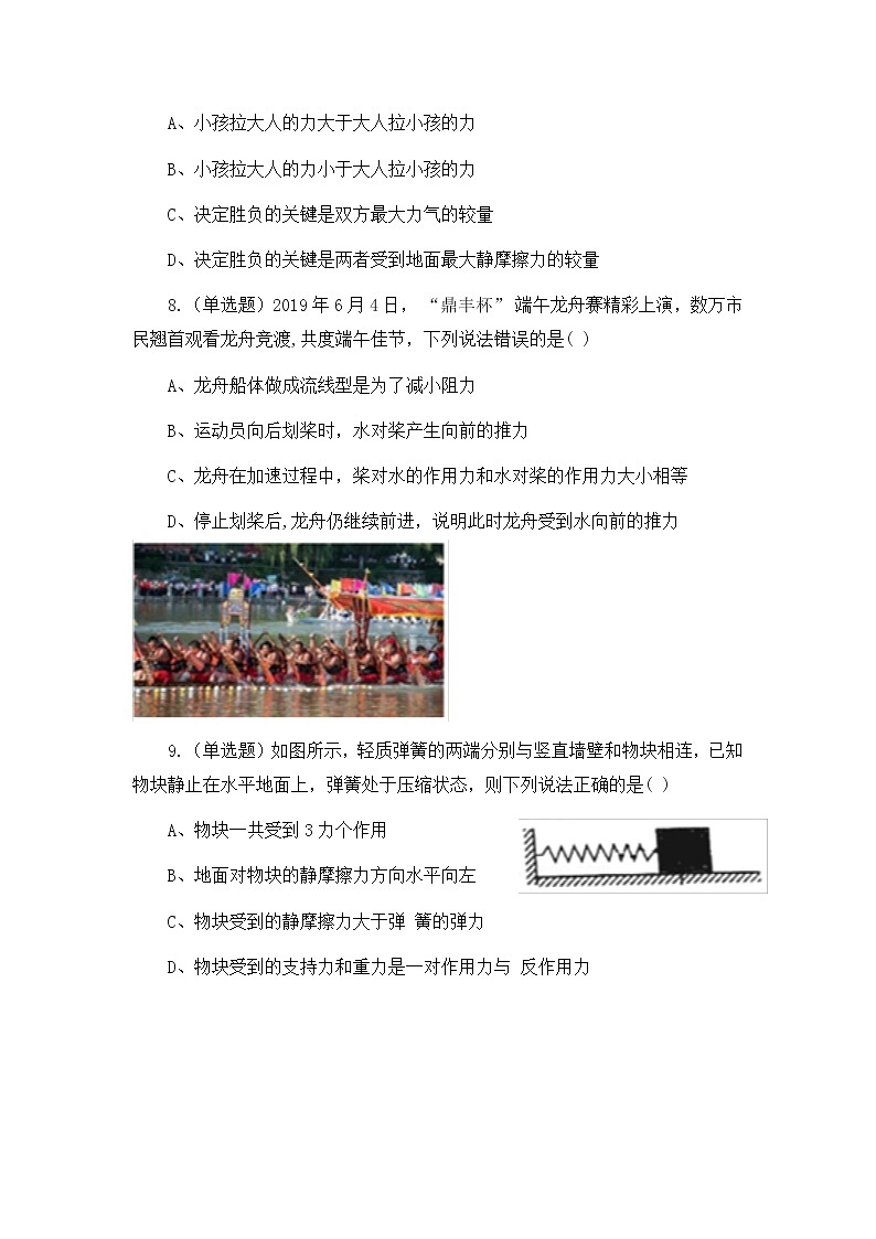 3.3《牛顿第三定律》课件+教案+同步练习03