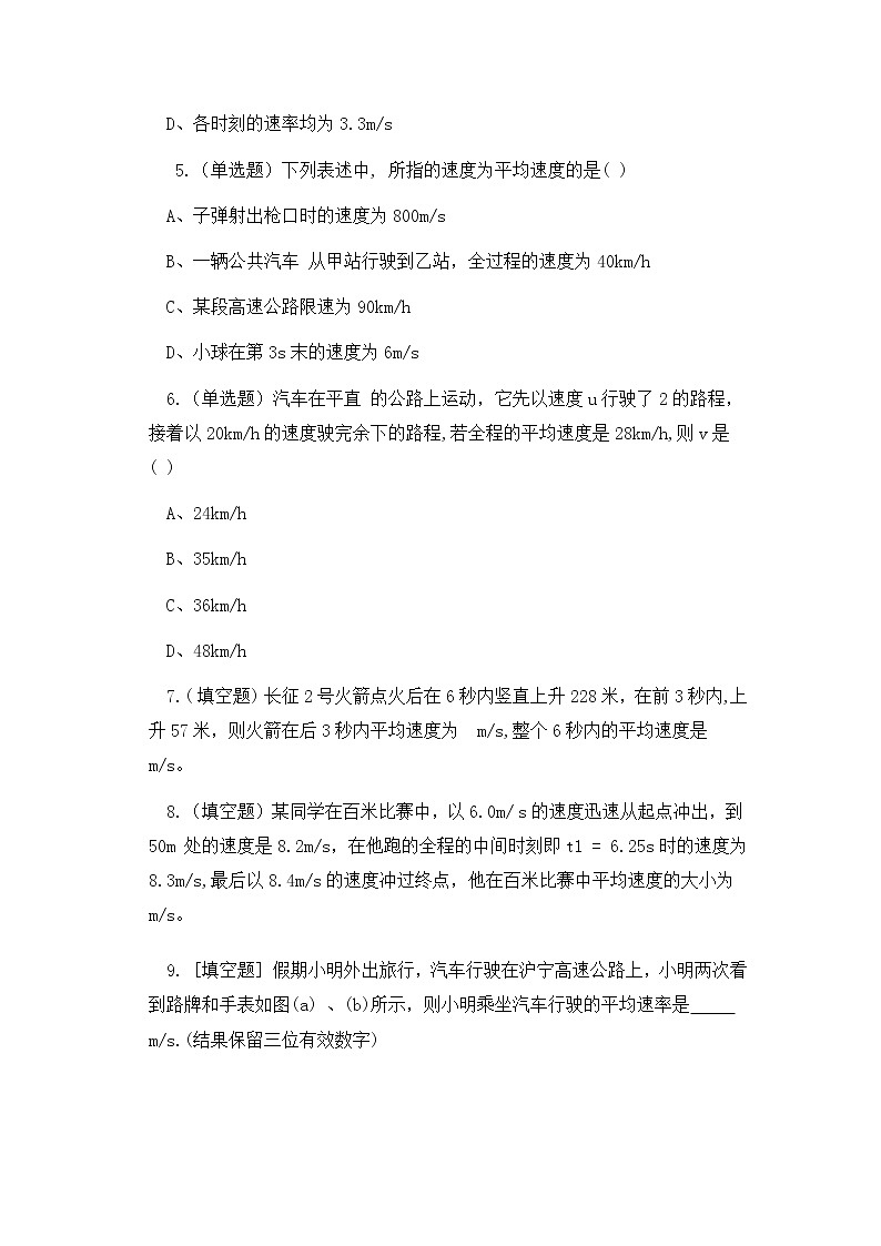1.3《位置变化的快慢的描述——速度》课件+教案+同步练习02