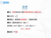 1.3《位置变化的快慢的描述——速度》课件+教案+同步练习