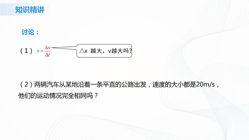 1.3《位置变化的快慢的描述——速度》课件+教案+同步练习06