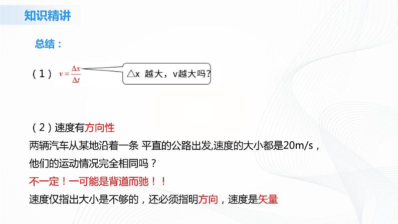 1.3《位置变化的快慢的描述——速度》课件+教案+同步练习07